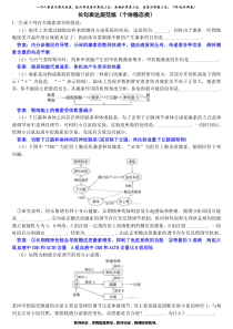 长句表达规范练：个体稳态(答案)