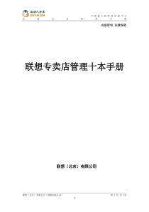 《专卖店店面运营管理手册全套1000本》