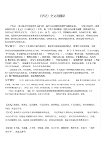 《学记》全文及翻译.pdf