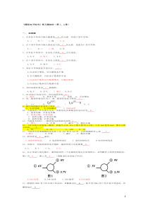 模拟电子技术综合复习题(有答案)