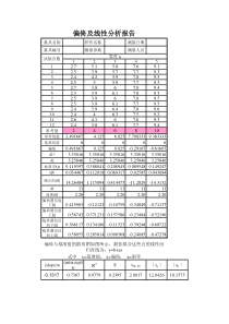 偏倚及线性表格模板(带计算公式)