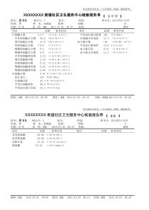 检验报告单--模板