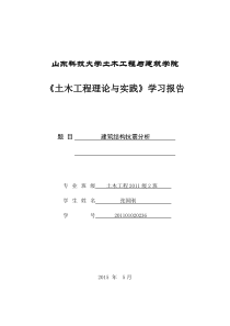 建筑结构抗震分析论文