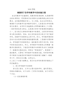 寓德育于各学科教学之中实施方案