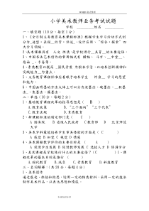 小学美术教师业务考试试题和答案解析