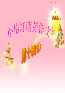 纸杯传水游戏的作文