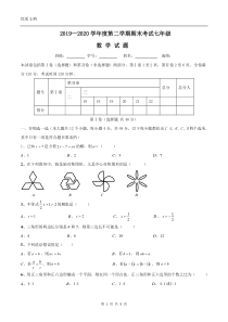 2019-2020学年华师大版七年级数学下册期末测试题及答案