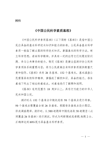 中国公民科学素质基准