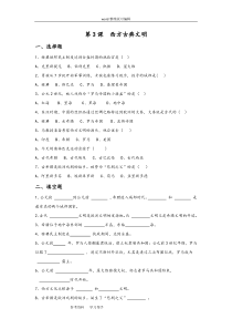 历史与社会人教八年级上册(2013年新编)《西方古典文明》-习题