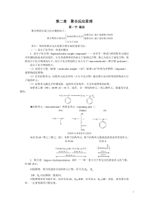 第二章--聚合反应原理