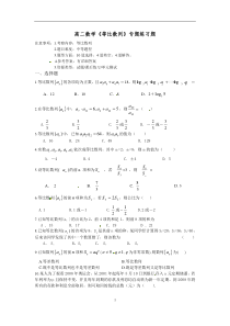 高二数学《等比数列》专题练习题