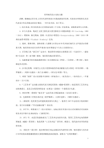 世界现代设计史复习题最新整理1-(2)