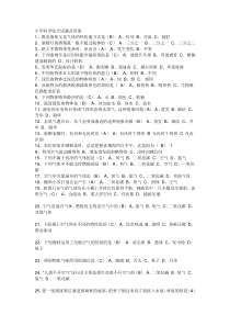 小学科学业务考试题库