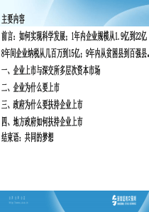 多层次资本市场与中小企业改制上市建议。