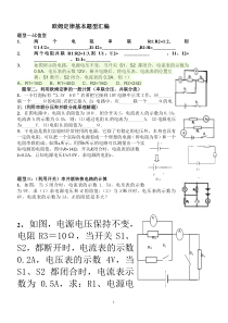 欧姆定律八种题型专项训练