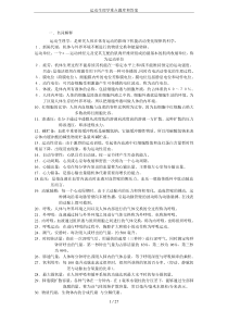 运动生理学重点题库和答案