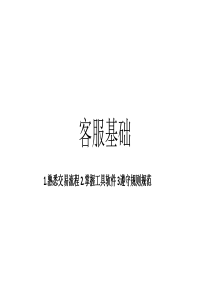 客服知识点-常规