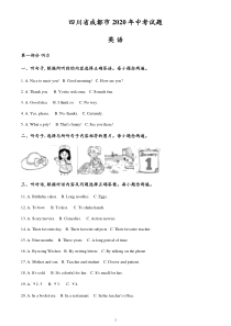 四川省成都市2020年中考英语试题(含答案与解析)