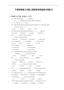 牛津译林版七年级上册英语单项选择专项练习(含答案)