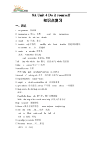 (完整word版)新苏教译林版8AUnit4知识点总结(word文档良心出品)