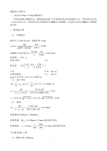 楼梯设计说明书