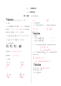 六年级数学上册第一单元分数乘法练习题及答案