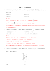 专题03-反比例函数(广东专版)-2019年中考真题数学试题分项汇编(解析版)