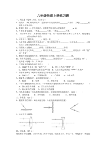 八年级上册物理练习题