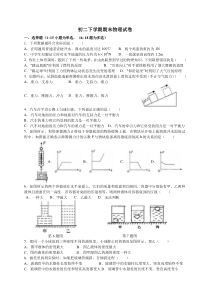 初二下学期期末物理试卷