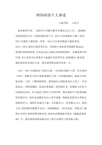 网络研修先进事迹---王亚丰