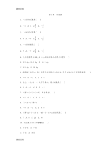 【教育资料】华东师大版七年级数学上册第2章-有理数练习题学习精品