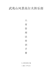 《六常管理法培训手册》