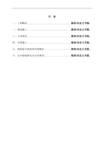 SS100物料提升机安装方案