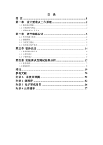 单片机电子琴的设计 (最新)