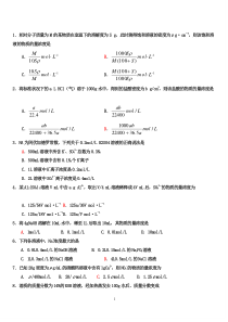 高一化学计算题(附答案)