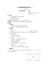 最新北师大版九年级数学上册《矩形的性质与判定》导学案