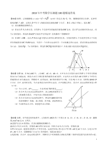 近年中考数学压轴题100题精选