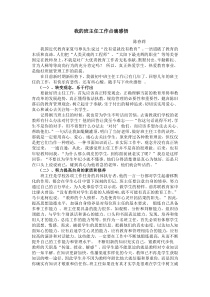 我的班主任工作点滴感悟