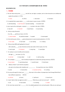 2015年高考英语单选分类汇编----精校精分类(附答案)