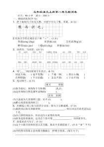 部编版五年级语文上册第八单元检测卷及答案【新】