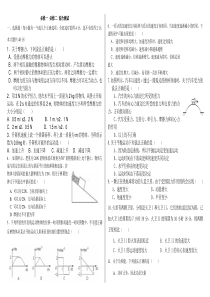 人教版-物理-必修一-必修二-综合测试-试卷及答案