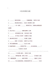 部编版小升初语文1-6年级古诗词填空50题