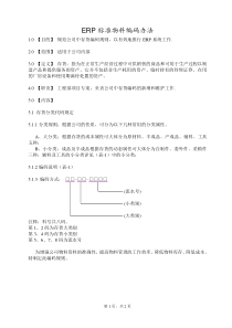 ERP标准物料编码规则