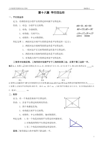 第18章平行四边形复习和练习题