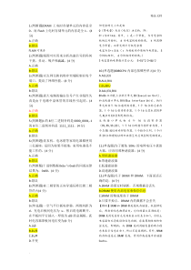 华为校招·硬件技术工程师机考试题及答案