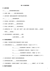 人教版八年级数学上册知识点归纳(填空形式)