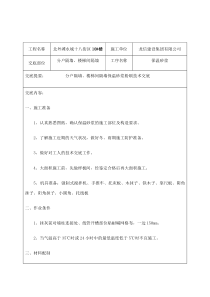 水泥基无机矿物轻集料保温砂浆施工技术交底