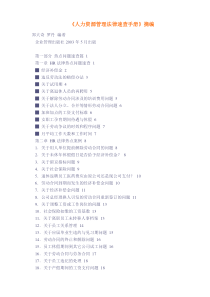 《人力资源管理法律速查手册》摘编(DOC 22)
