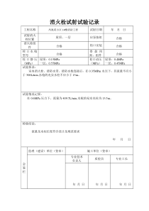 消火栓试射试验记录