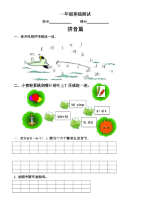 打印幼小衔接班期末语文试卷3